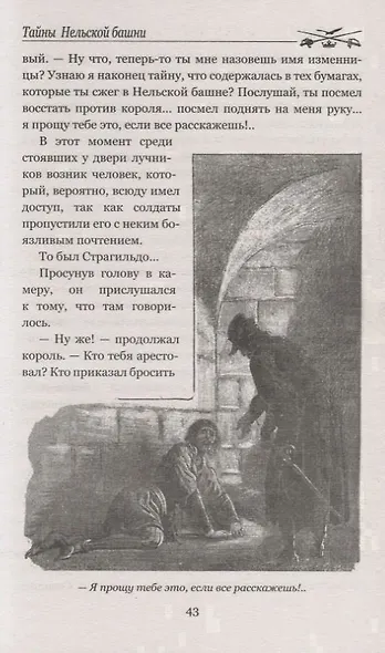 Тайны Нельской башни: роман в 2 книгах. Книга II. Буридан - фото 6