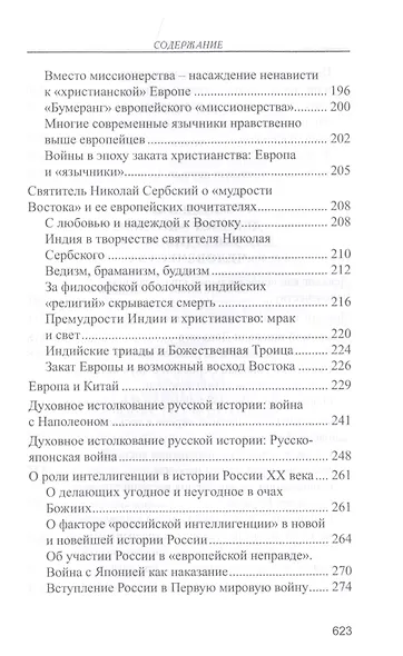 О судьбах народов и человечества - фото 5
