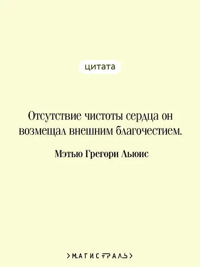 Монах - фото 6