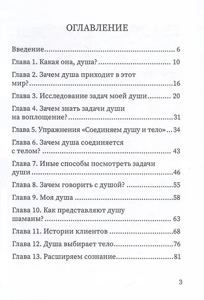 О чем шепчет душа - фото 4