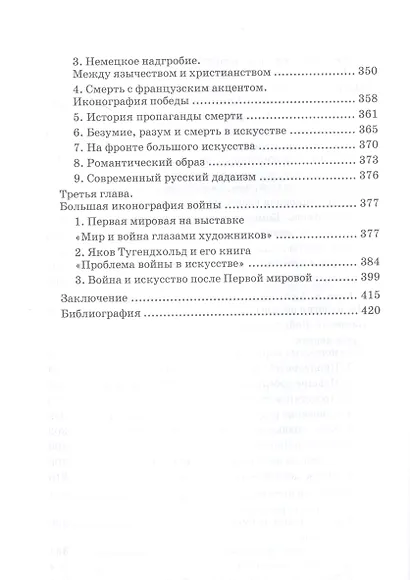 Изобразительное искусство и архитектура в годы Первой мировой войны - фото 5