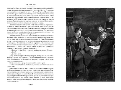 Анна Каренина - фото 9