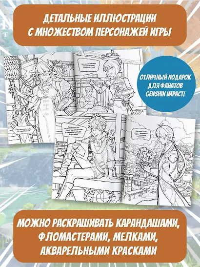 Раскраска в стиле Genshin Impact. Ли Юэ - фото 4