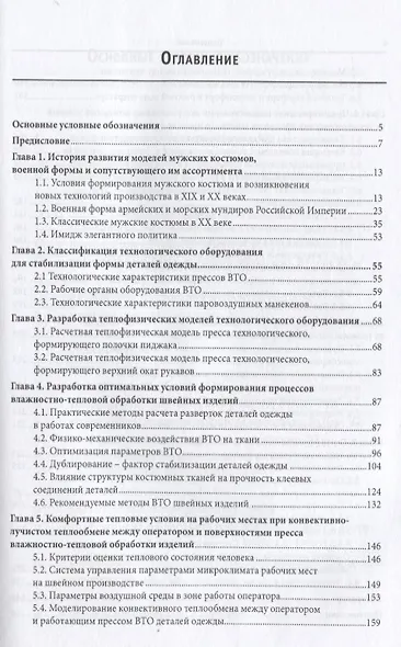 Технология швейных изделий: История моды мужских костюмов и особенности процессов индустриального производства: Учебное пособие - (Высшее образование - фото 2