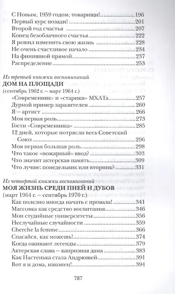 Сквозное действие любви. Страницы воспоминаний - фото 3