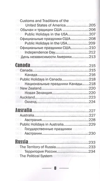 400 современных устных тем по английскому языку - фото 7