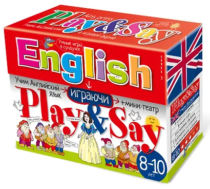 Английский язык. ENGLISH PLAY & SAY Уровень 3. Сундучок с играми. Для детей 8-10 лет - фото 1