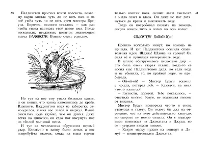 Всё о медвежонке Паддингтоне - фото 6