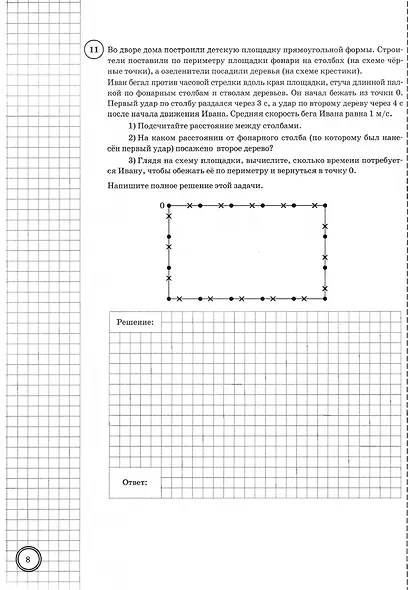 ВПР. Физика. 7 класс. Типовые задания. 25 Вариантов заданий. Подробные критерии оценивания. Ответы - фото 3