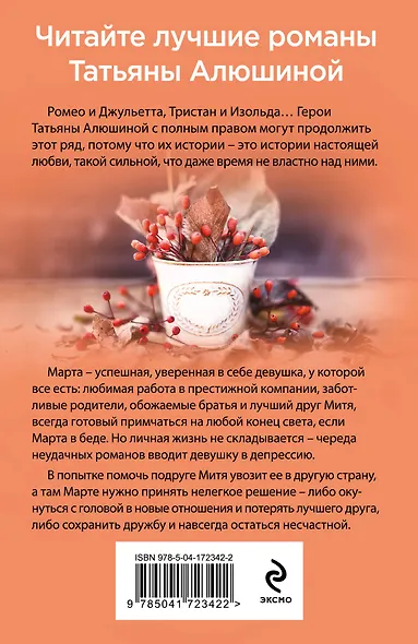 Мой слишком близкий друг - фото 2