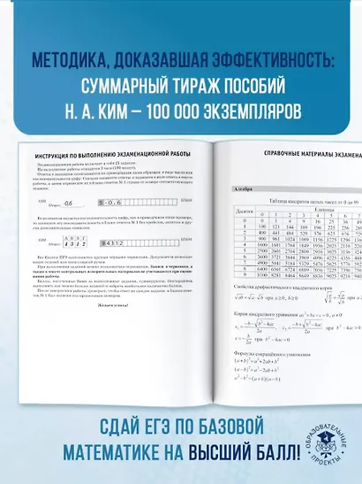 ЕГЭ-2026. Математика. 10 тренировочных вариантов экзаменационных работ для подготовки к единому государственному экзамену. Базовый уровень - фото 8