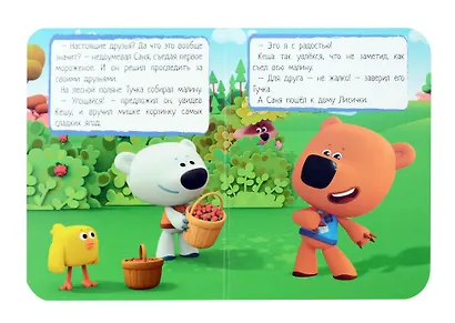 Ми-ми-мишки. Настоящие друзья - фото 2