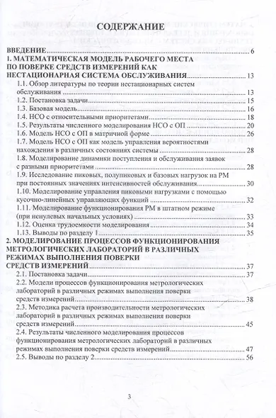 Математическое моделирование метрологических систем: монография - фото 2