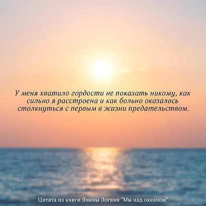 Мы над океаном - фото 4