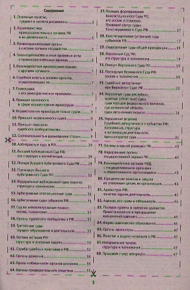 Шпаргалка по правоохранительныем органам и судебной системе - фото 2