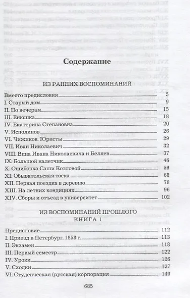 Воспоминания - фото 2