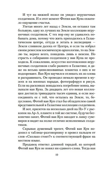 Агент Космофлота. Подземелье ведьм - фото 11