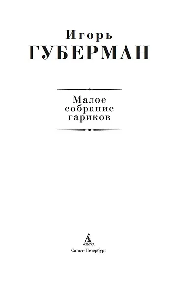 Малое собрание гариков - фото 6