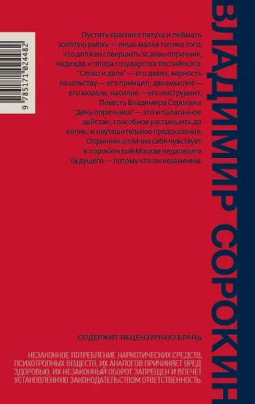 День опричника - фото 2