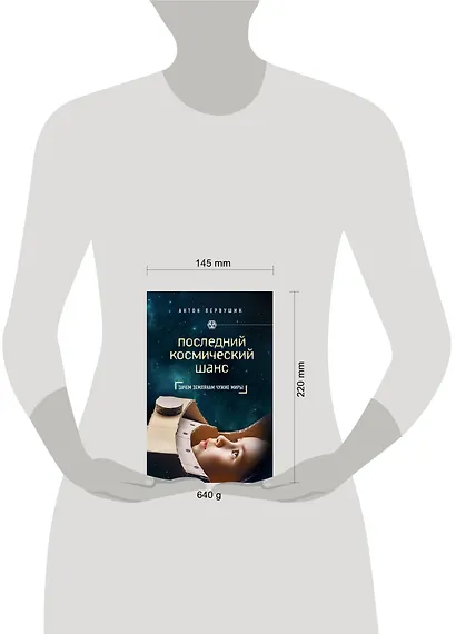 Последний космический шанс - фото 4