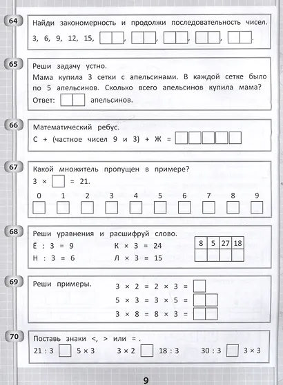 365 + 5 заданий на таблицу умножения - фото 5