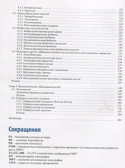 Лучевая диагностика патологии костной ткани - фото 3