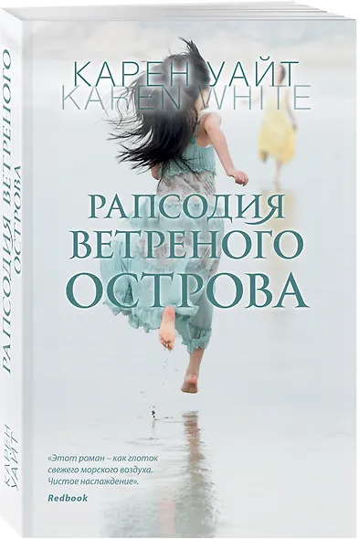 Рапсодия ветреного острова - фото 3