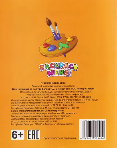 Забавные букашки. Книжка-раскраска - фото 2