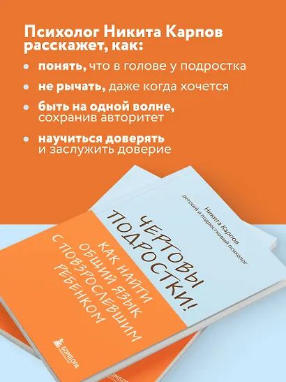 Чертовы подростки! Как найти общий язык с повзрослевшим ребенком - фото 5