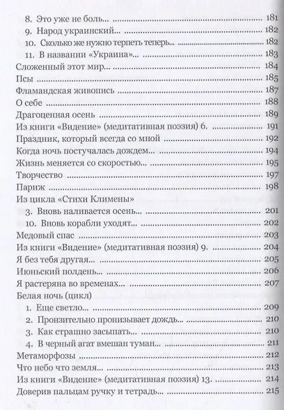 Многоточие дождя... Избранные стихотворения - фото 7