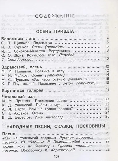 Литературное чтение. 2 класс. Учебное пособие. В двух частях. Часть 1 - фото 2