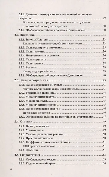 Физика. 7-9 классы. Справочник - фото 3