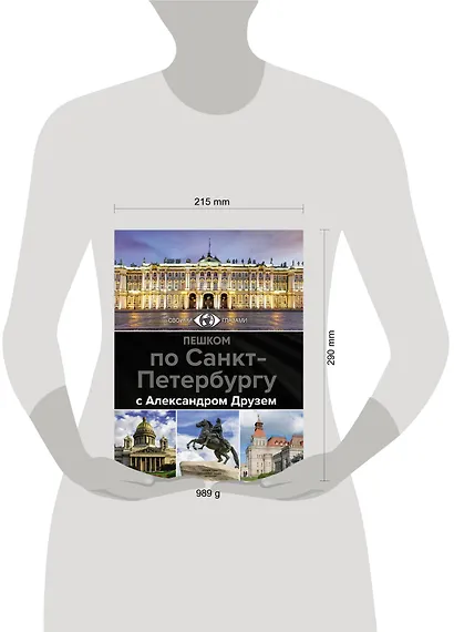 Пешком по Санкт-Петербургу с Александром Друзем - фото 3
