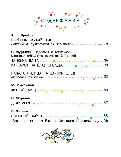 Весёлый Новый год. Рисунки В. Сутеева - фото 9
