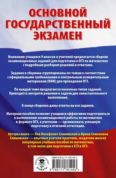 ОГЭ. Математика. Трудные задания с решениями и ответами для подготовки к ОГЭ - фото 2