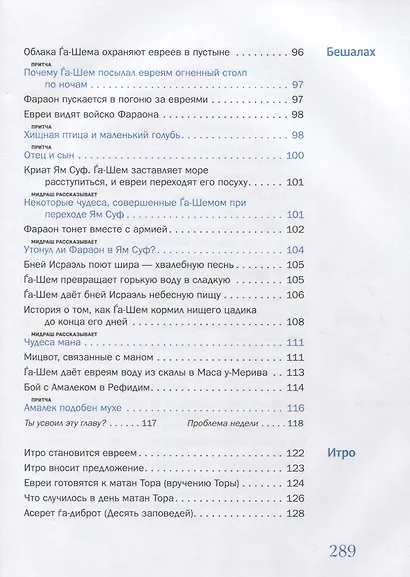 Мидраш рассказывает детям. Книга вторая. Шмот - фото 5