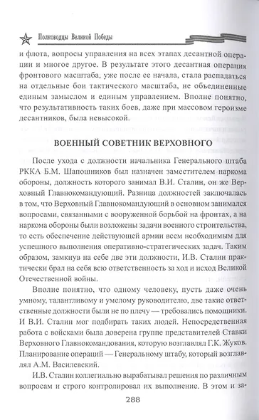 Шапошников - фото 5