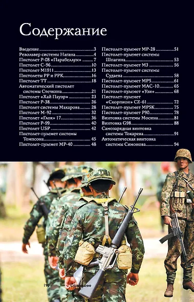 Оружие. Иллюстрированный гид - фото 8