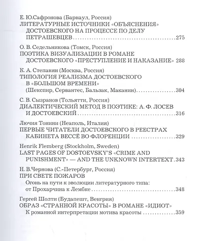 Современные проблемы изучения поэтики и биографии Достоевского - фото 4