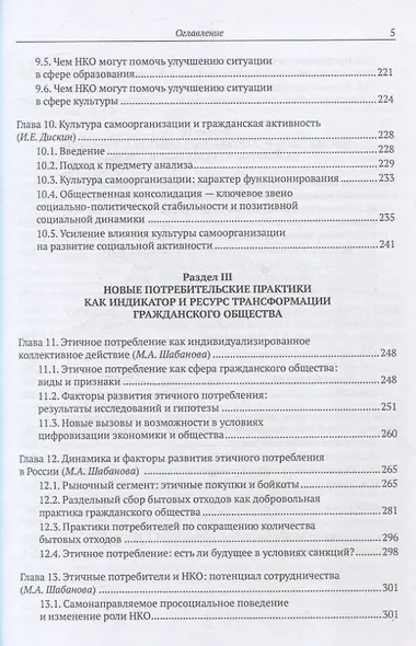 Самоорганизация граждан, благотворительность и третий сектор: теории, история и современные тенденции - фото 5