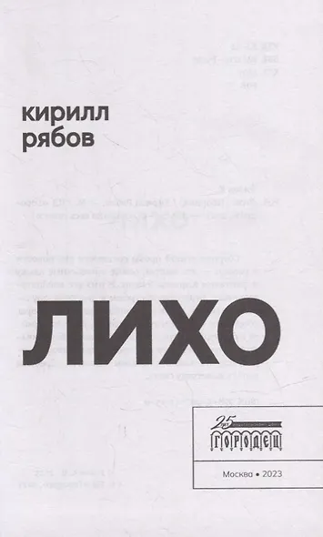 Лихо: сборник - фото 2
