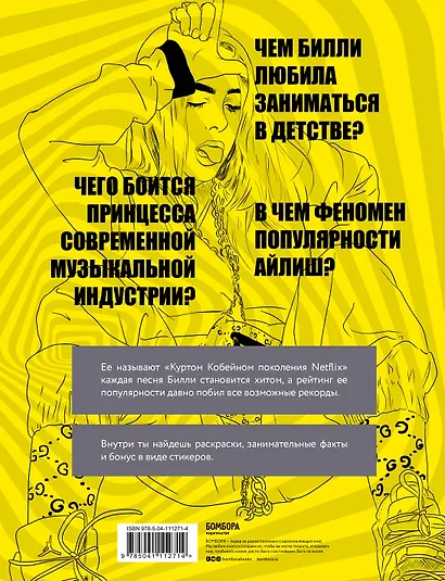 Билли Айлиш. Фанбук - фото 2