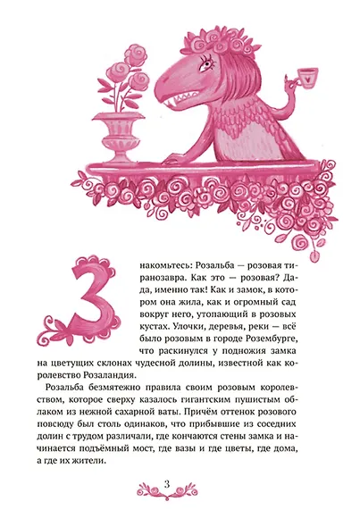 Розовая Тиранозавра - фото 3