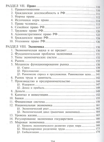 ЕГЭ. Обществознание. Расширенный курс - фото 4