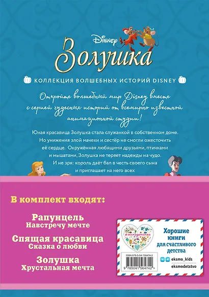 Комплект "Подарок юной принцессе (3 книги: Золушка, Спящая красавица, Рапунцель)" - фото 2