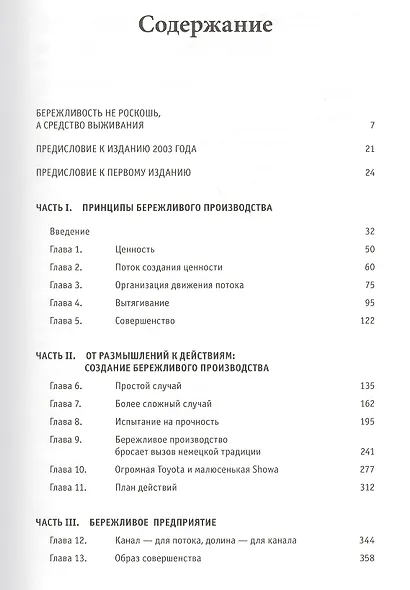 Бережливое производство: Как избавиться от потерь и добиться процветания вашей компании - фото 2