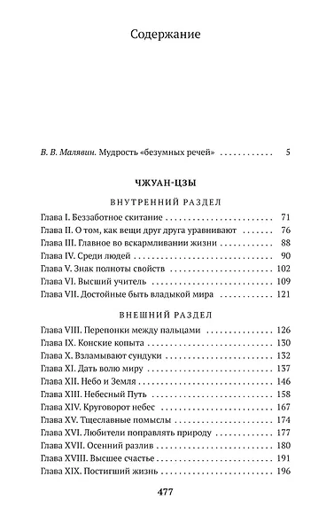 Чжуан-цзы - фото 4