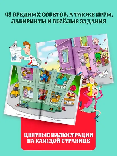 Вредные советы - фото 7