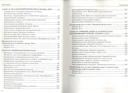 Тесты по физике. 9 класс: к учебнику А.В. Перышкина, Е.М. Гутник "Физика. 9 кл." - фото 3