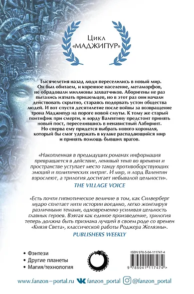 Валентин Понтифик - фото 2